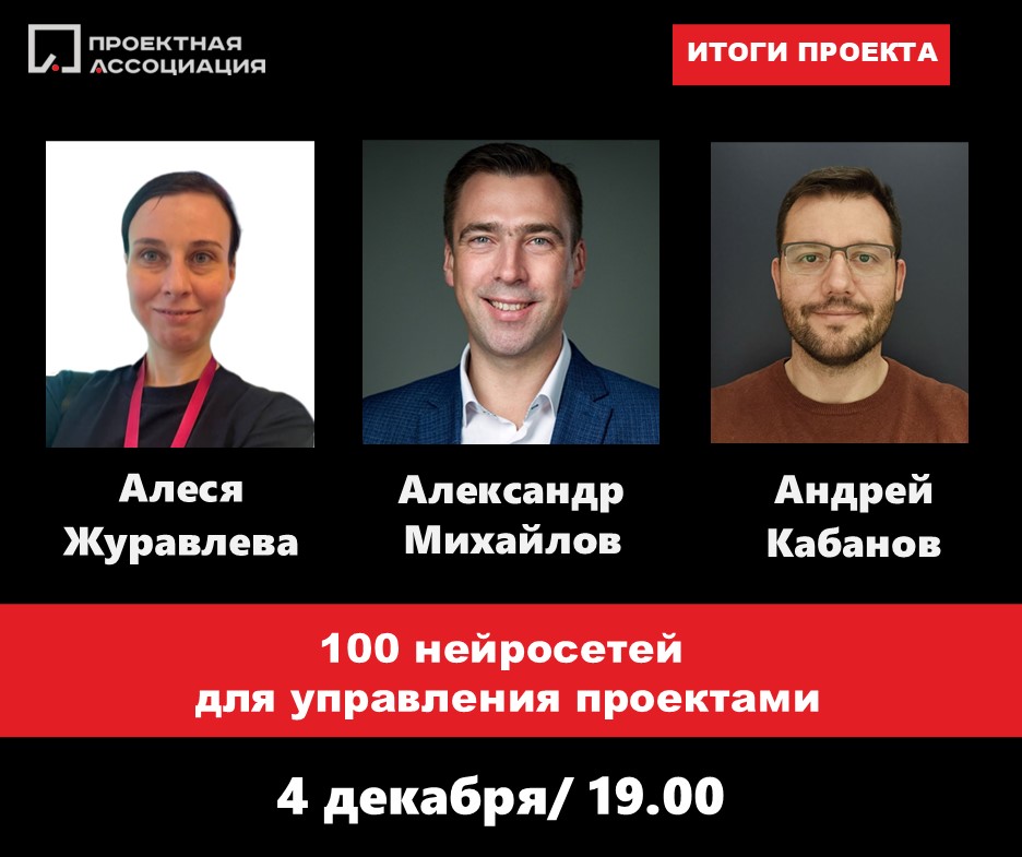 100 нейросетей для управления проектами