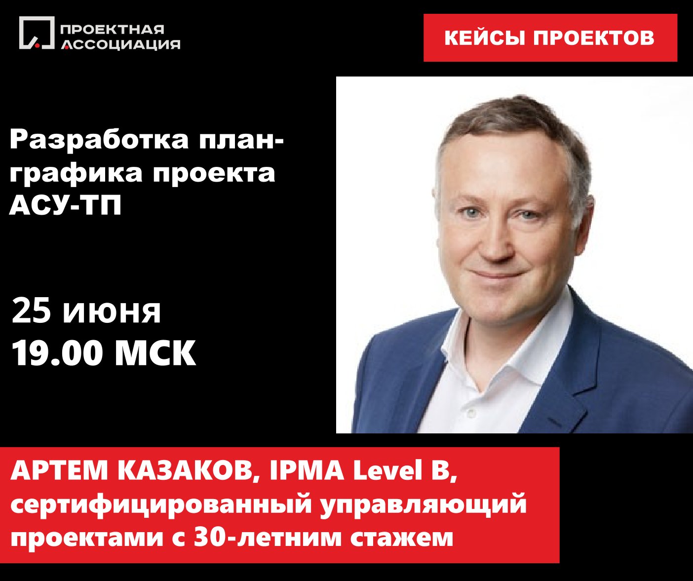 Разработка план-графика проекта АСУ ТП