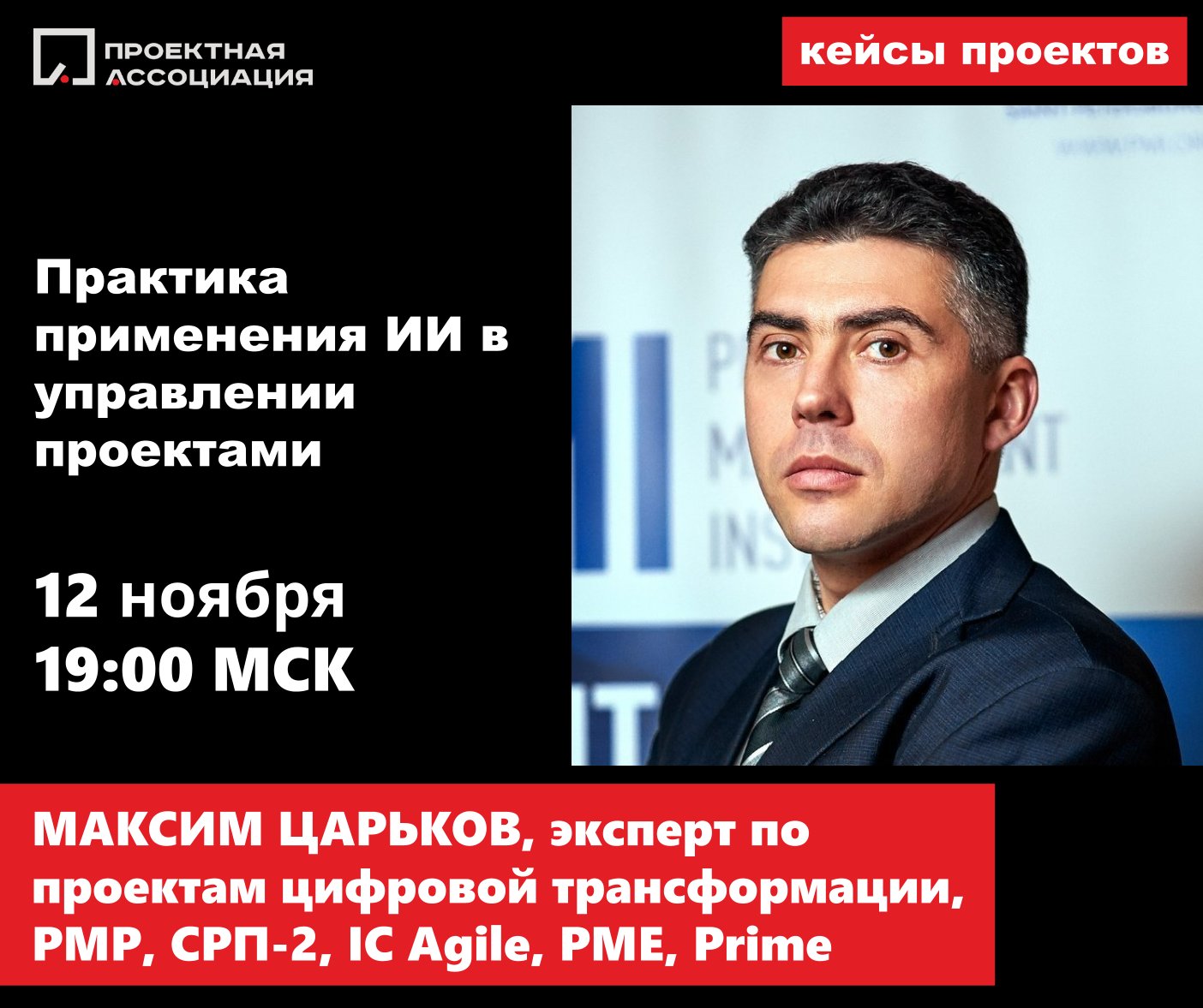 Практика применения ИИ в управлении проектами