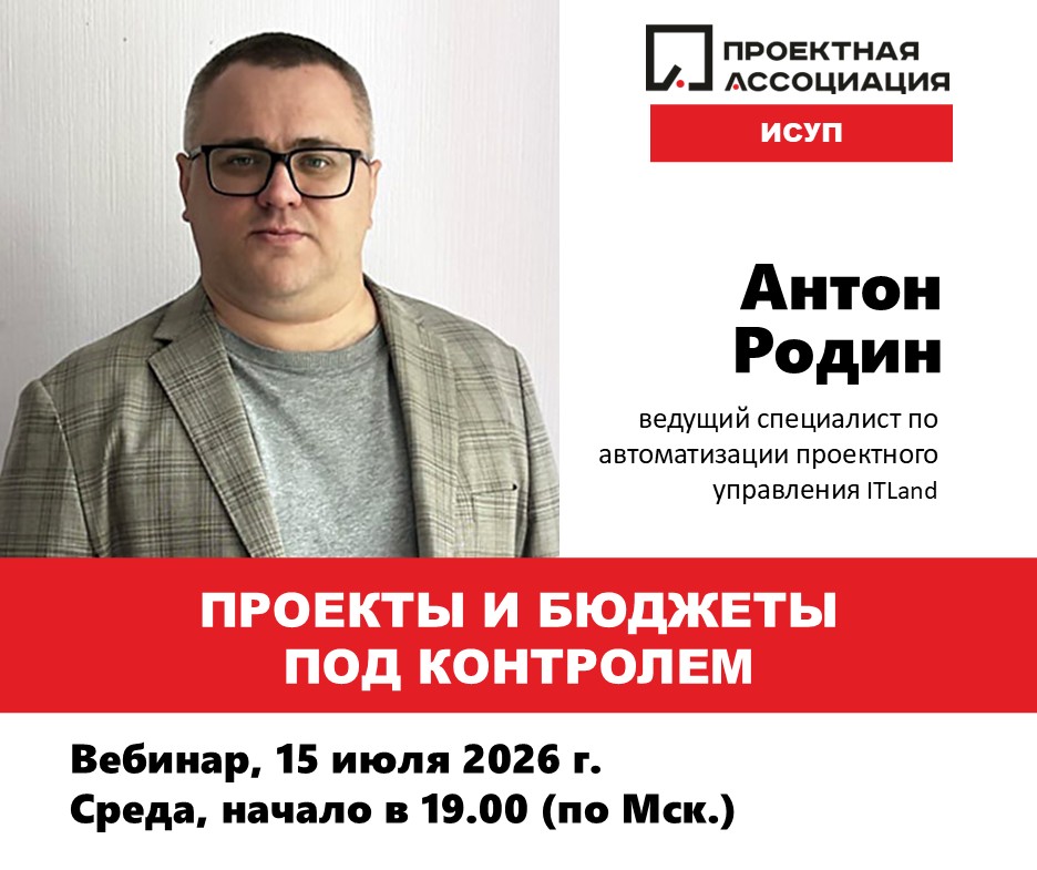 Проекты и бюджеты под контролем