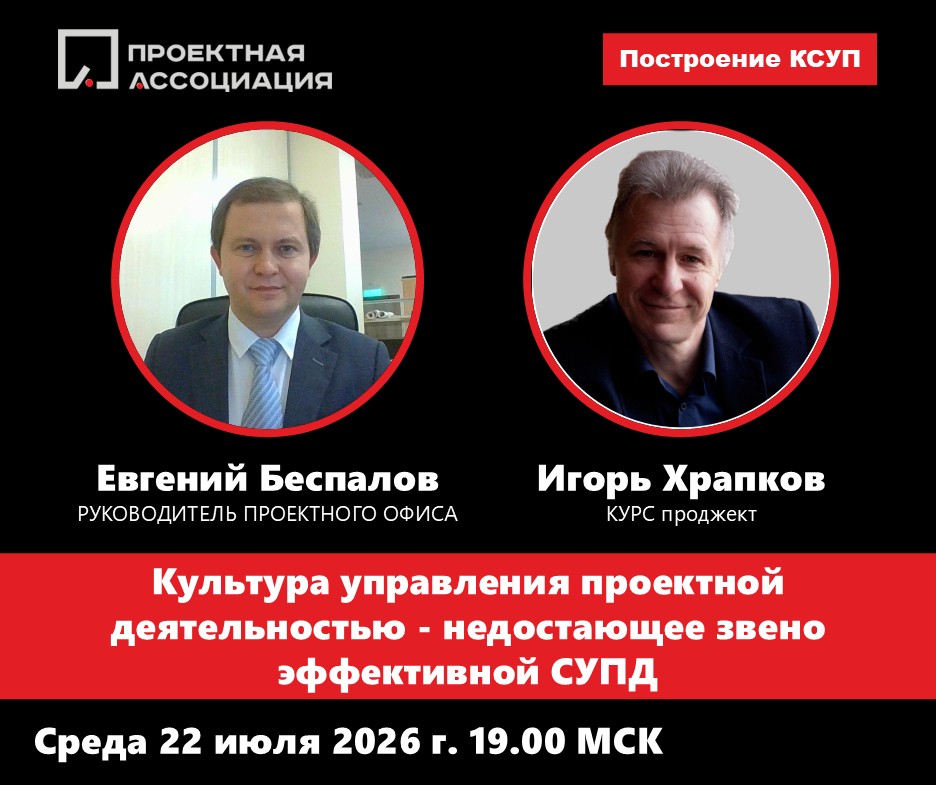 Культура управления проектной деятельностью - недостающее звено эффективной СУПД