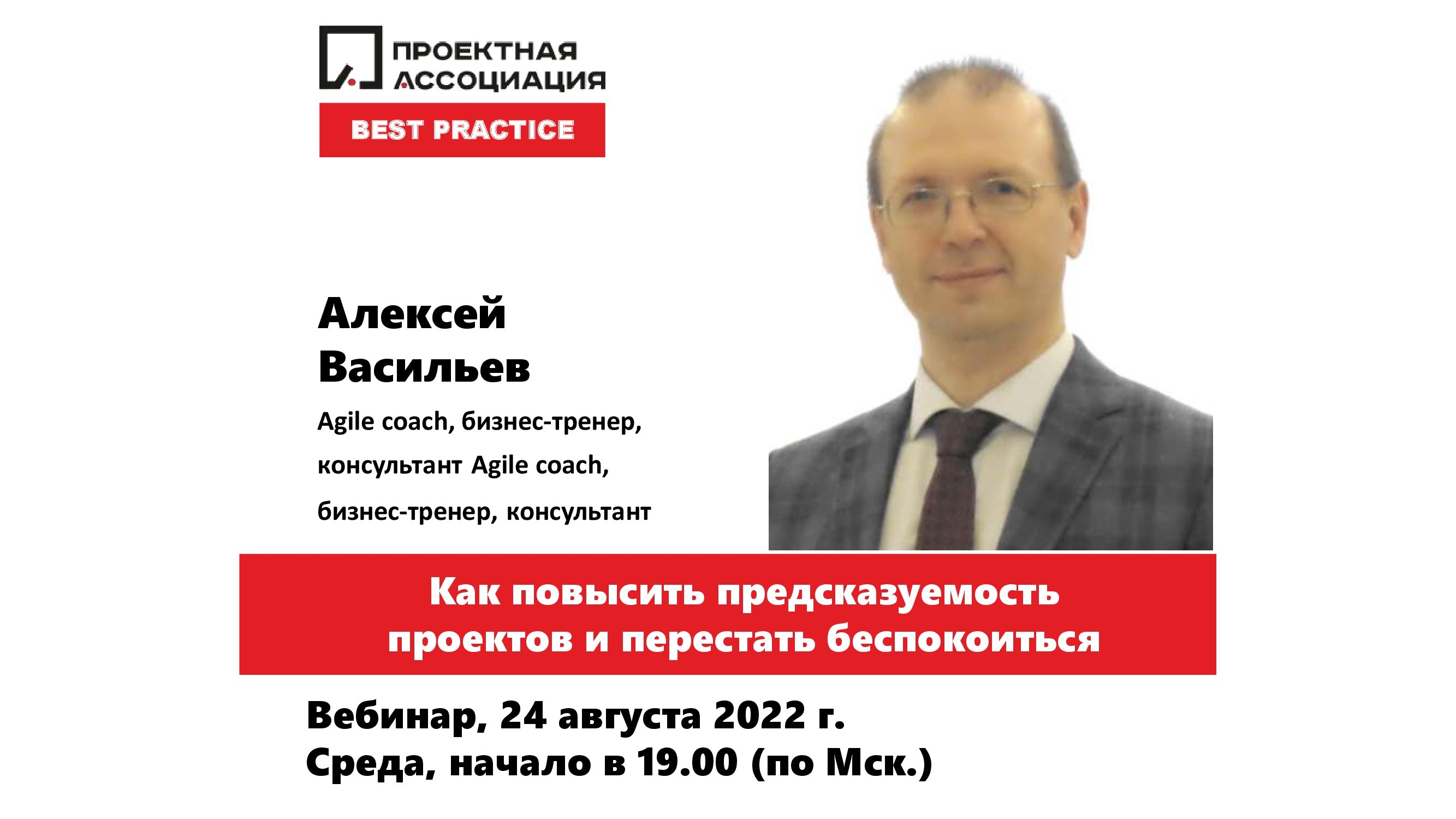 Ассоциация вебинар. Горбачев Ассоциация менеджеров.