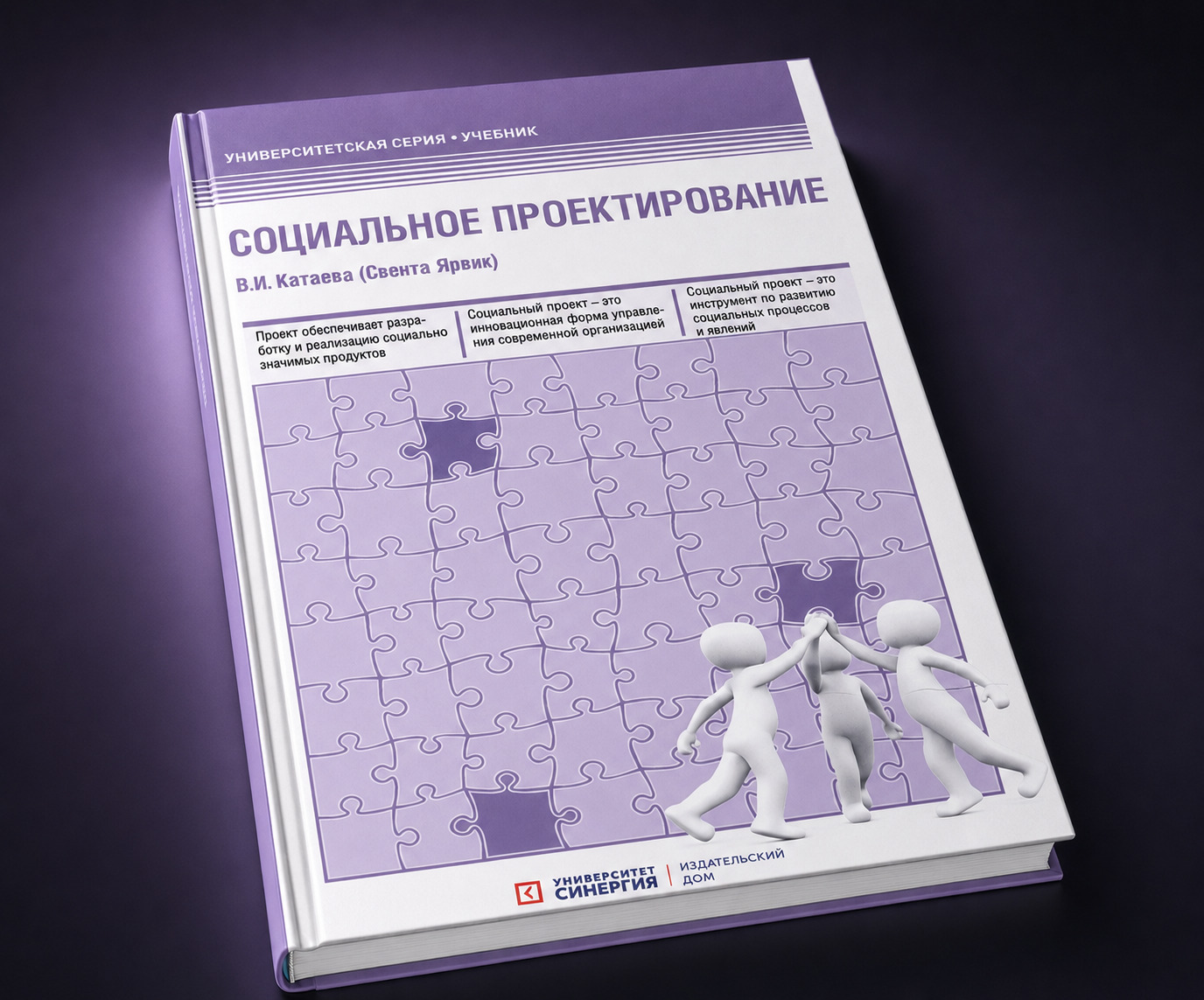 Обзор книги «Социальное проектирование», автор Валентина Катаева.