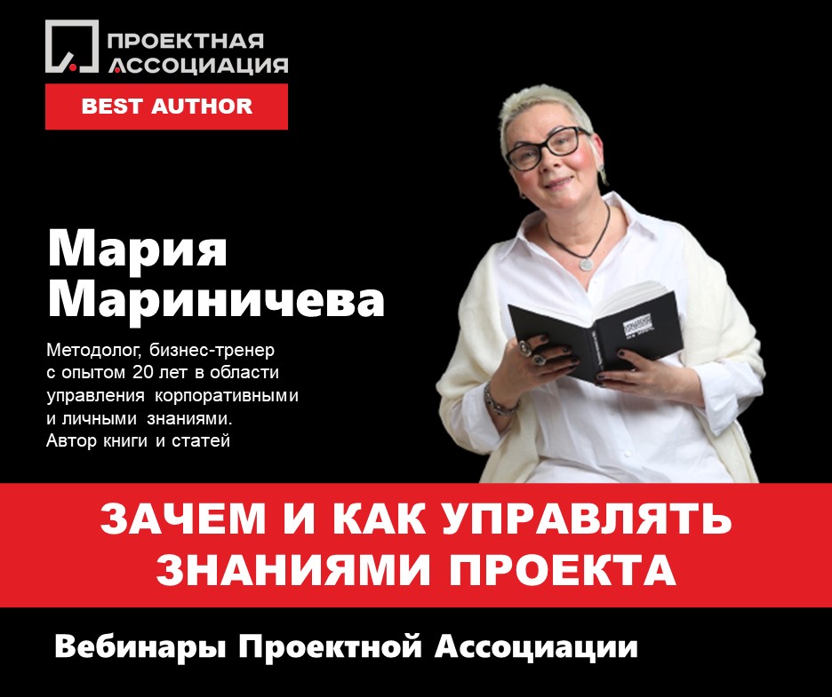 Как управлять знаниями, чтобы новый проект стал эффективнее прошлого, 10.03.2021