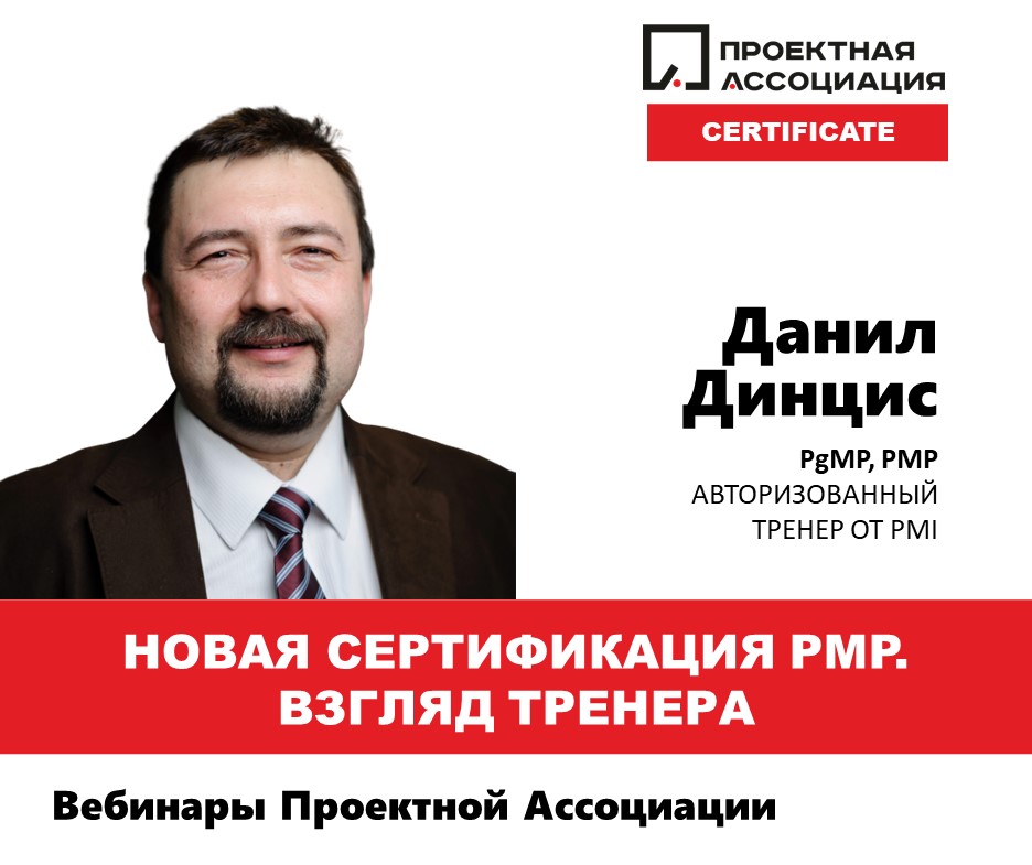 Новая сертификация PMP. Взгляд тренера, 17.03.2021