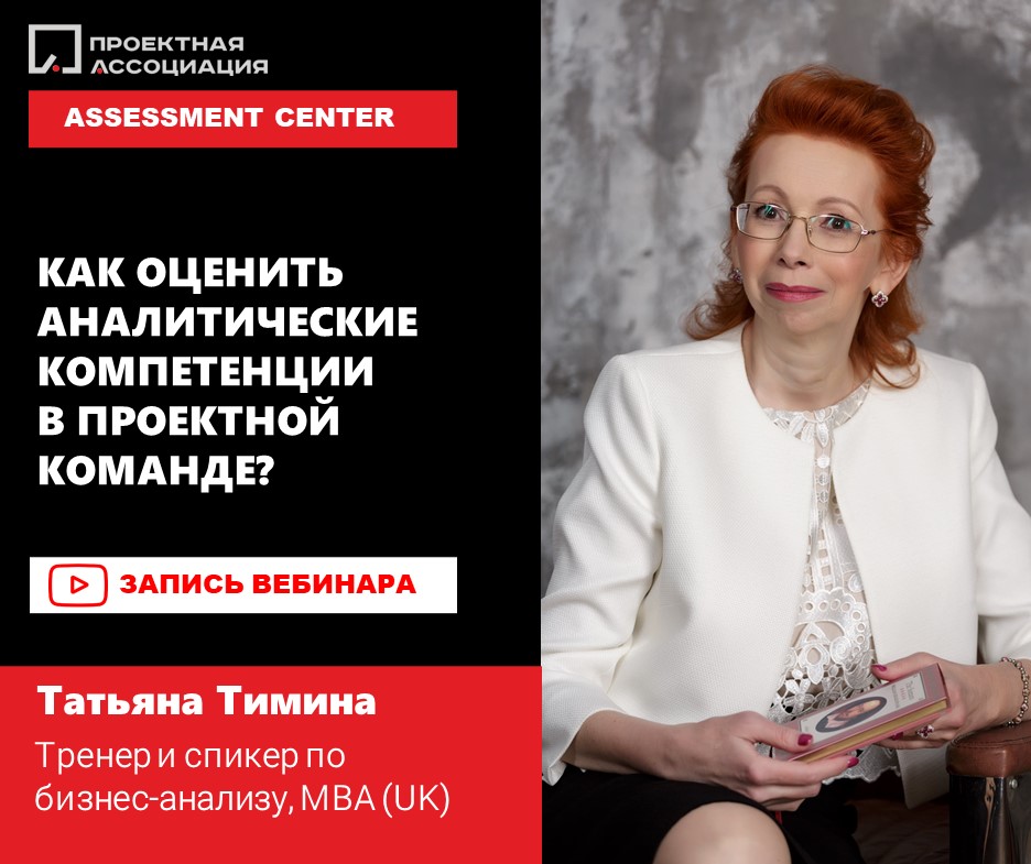 Как оценить аналитические компетенции в проектной команде?, 09.06.2021