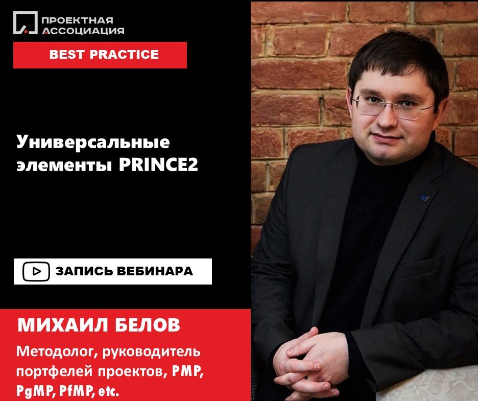 Универсальные элементы Prince2, 13.07.2022